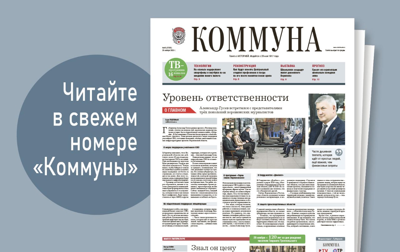 «Коммуна» от 26 ноября 2025 года: как будут сносить Центральный стадион профсоюзов